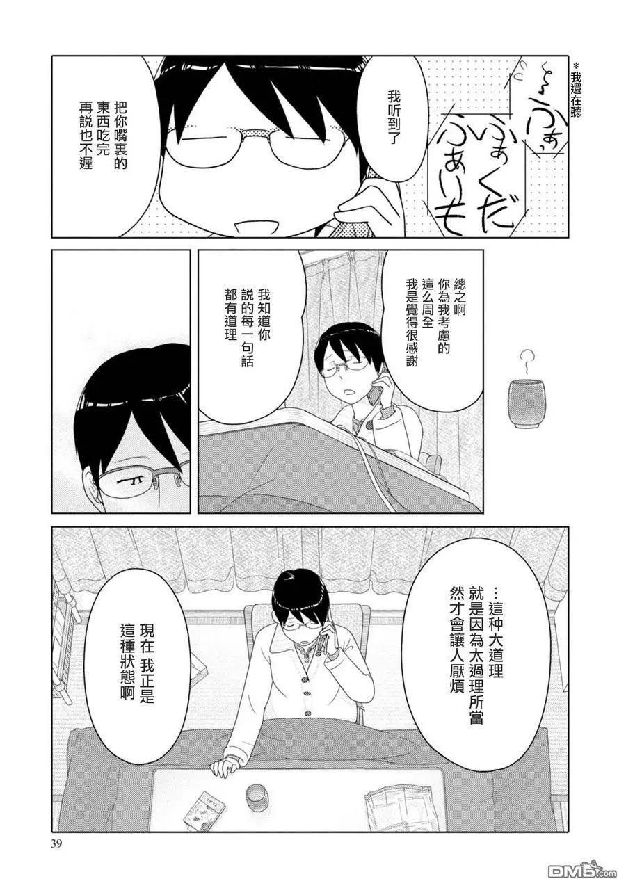 第64话 坐着闲聊70kacl/h8