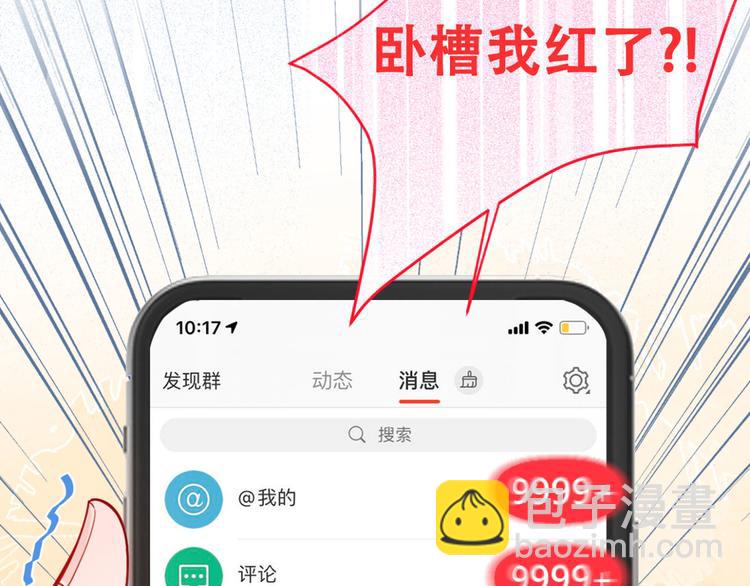 第2话 你你你……你干什么！45