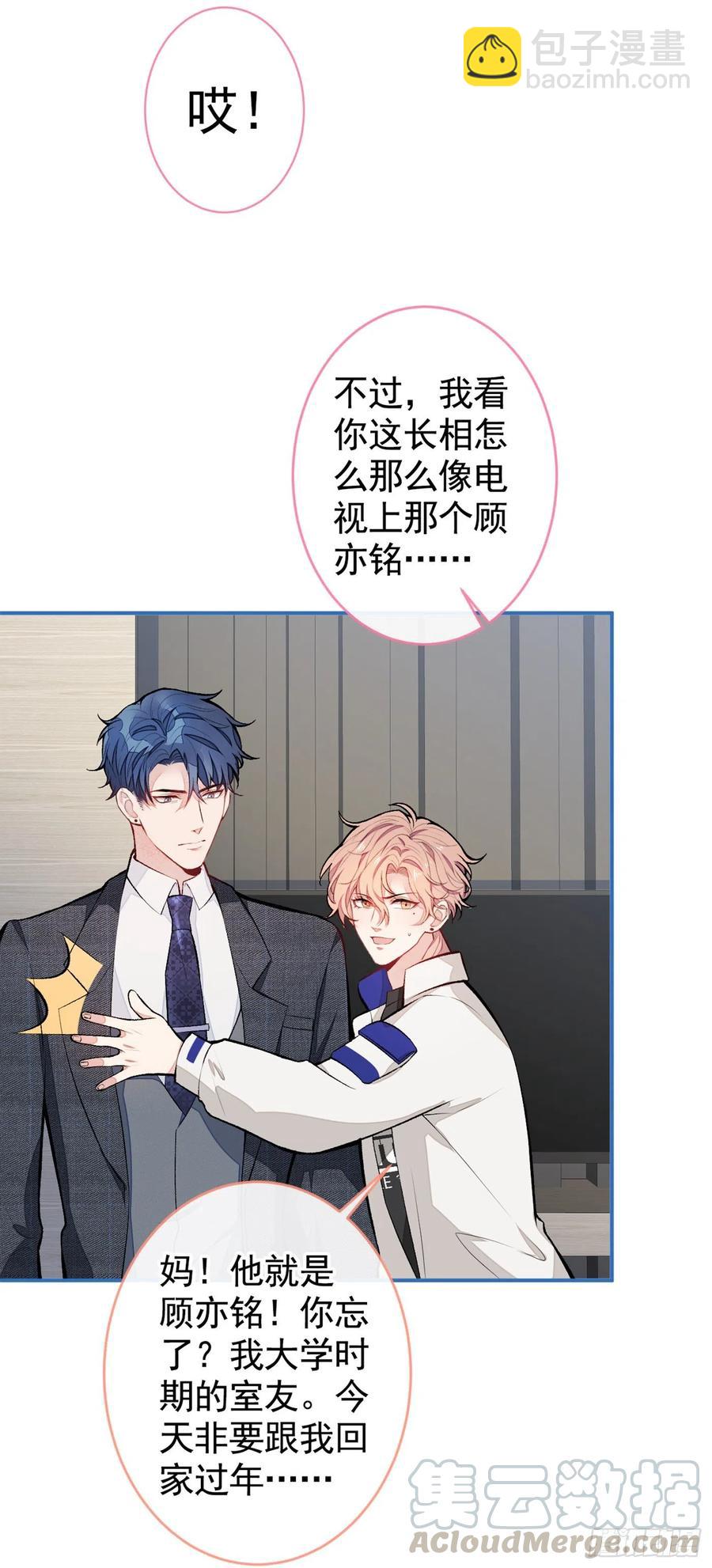 第49话 歪打正着出柜了？15