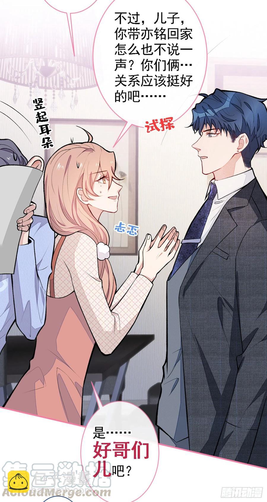 第49话 歪打正着出柜了？21