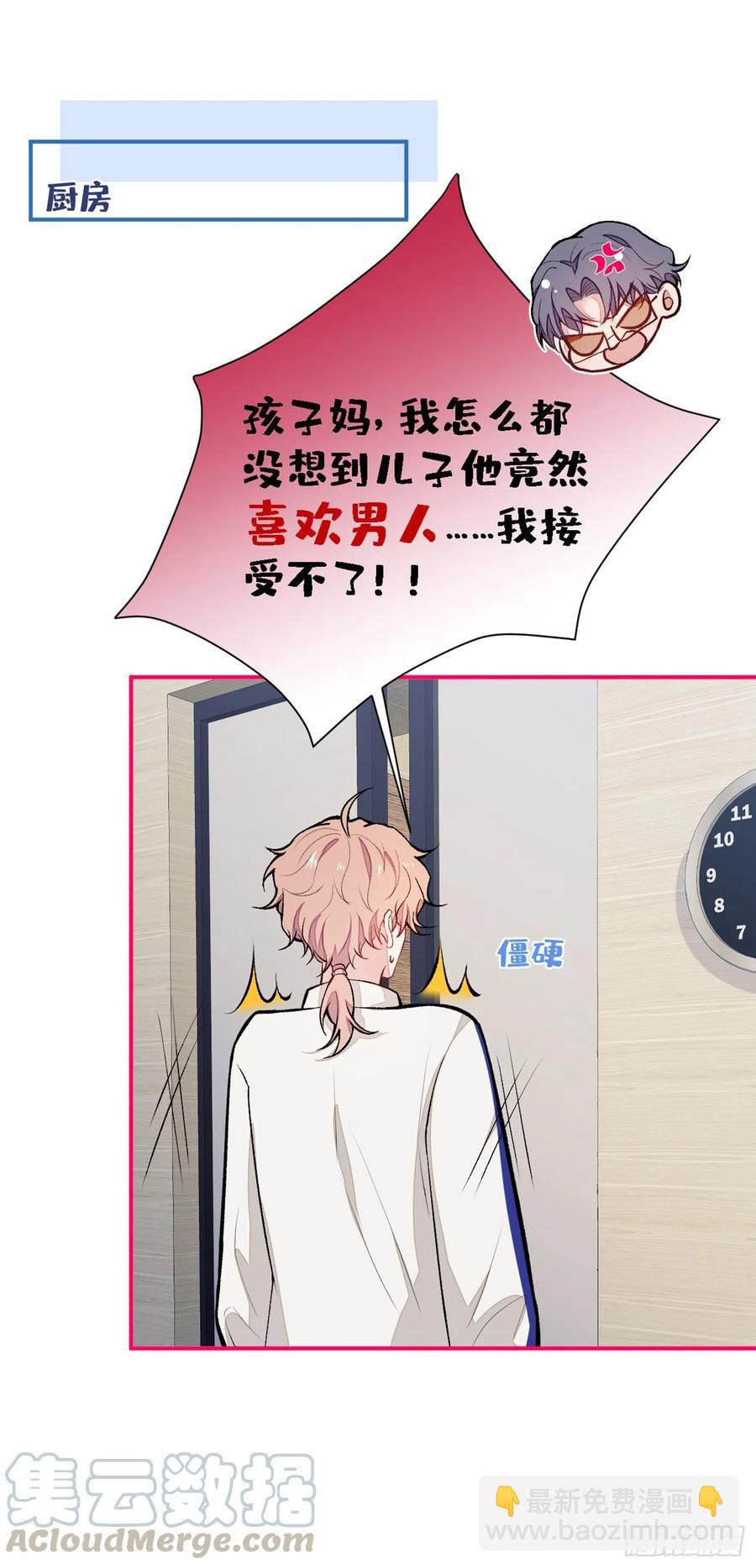 第49话 歪打正着出柜了？30