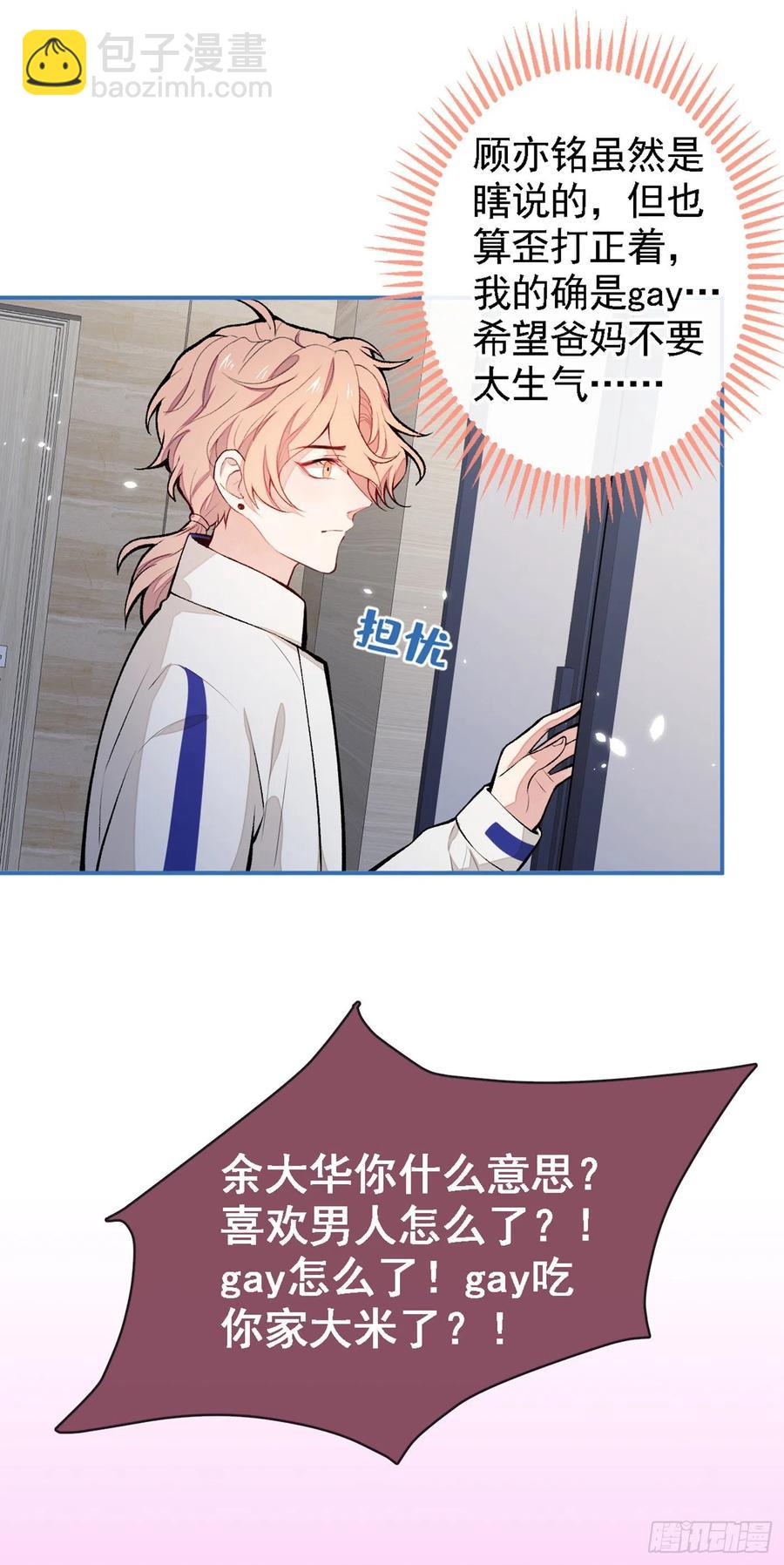 第49话 歪打正着出柜了？31