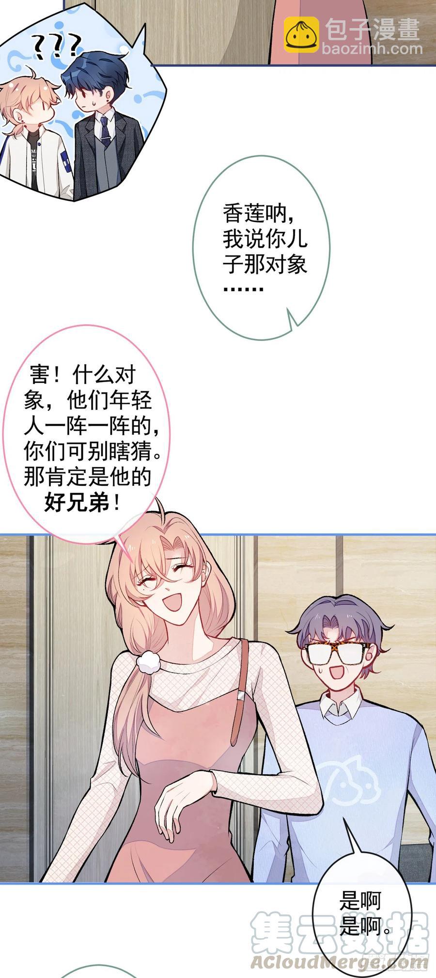 第49话 歪打正着出柜了？6