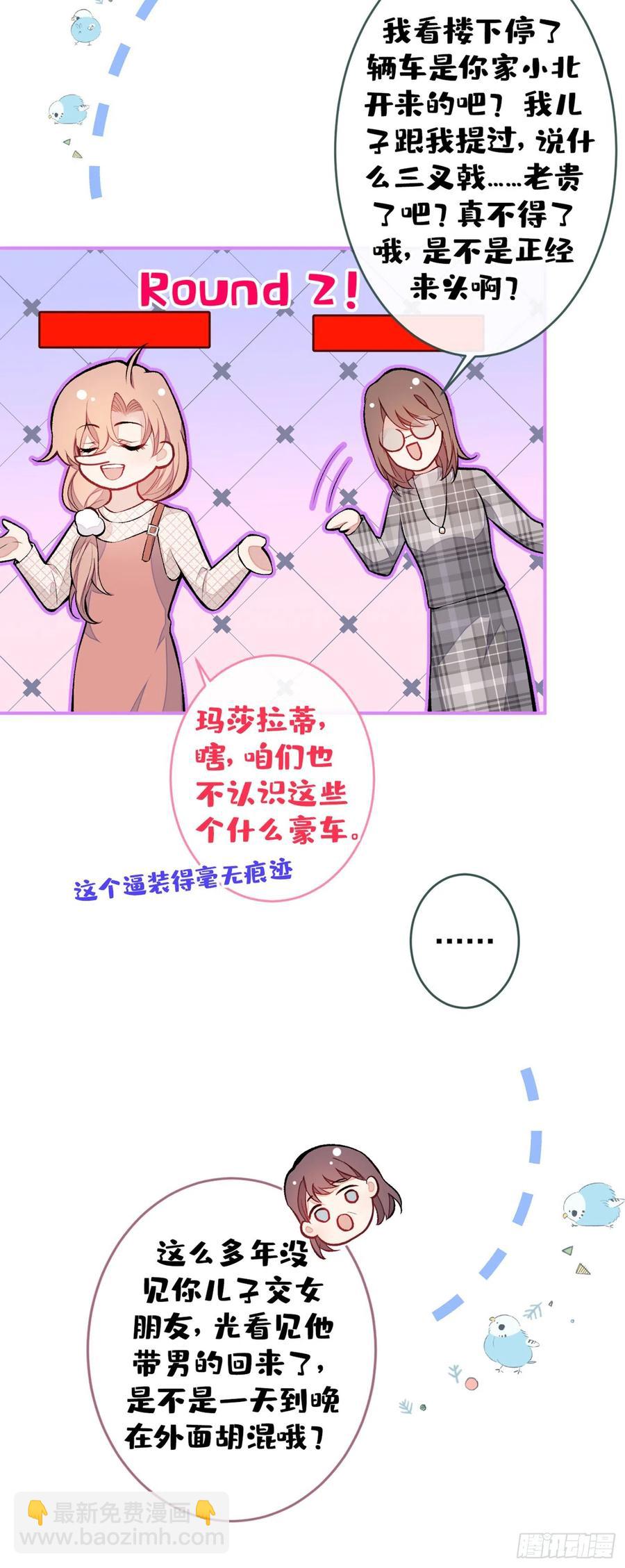 第49话 歪打正着出柜了？8