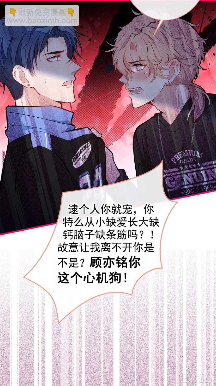 第55话 顾亦铭，我就是gay23
