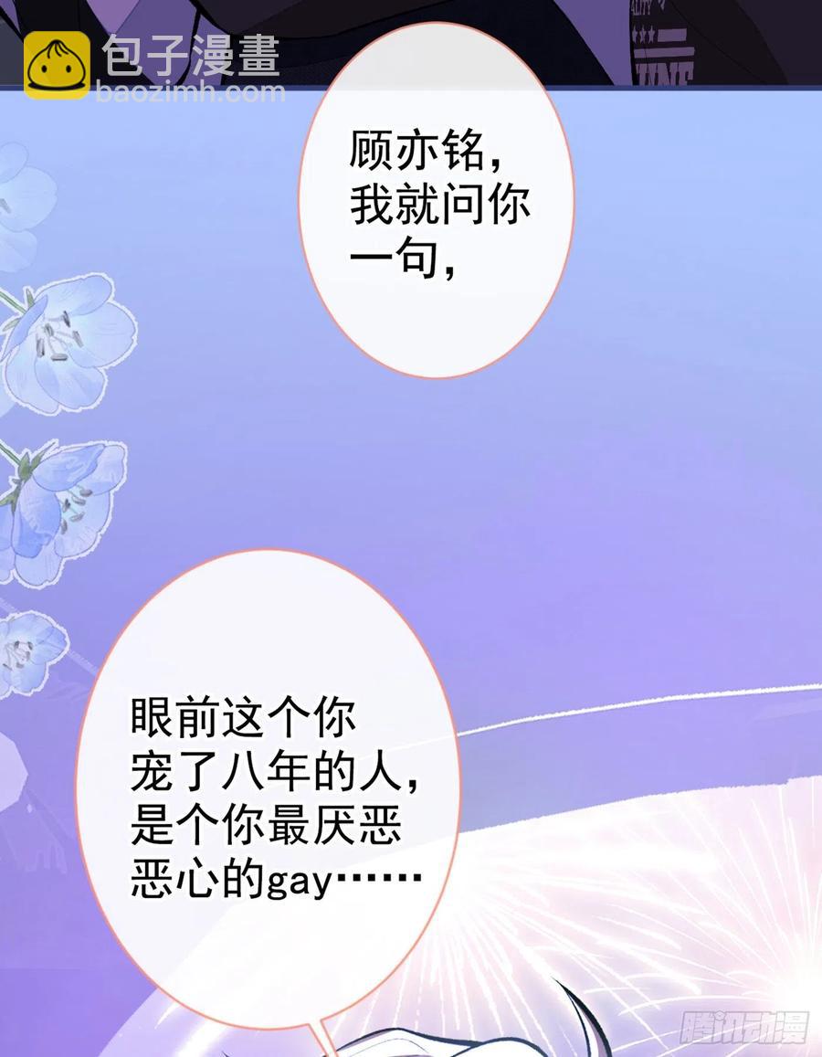 第55话 顾亦铭，我就是gay33