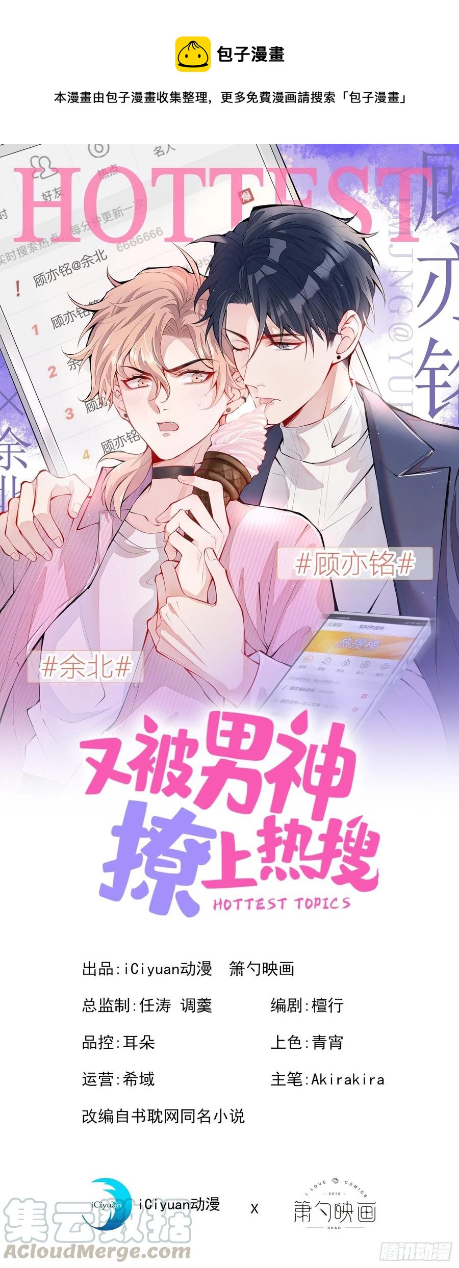 第56话 我被顾亦铭抛弃了！0