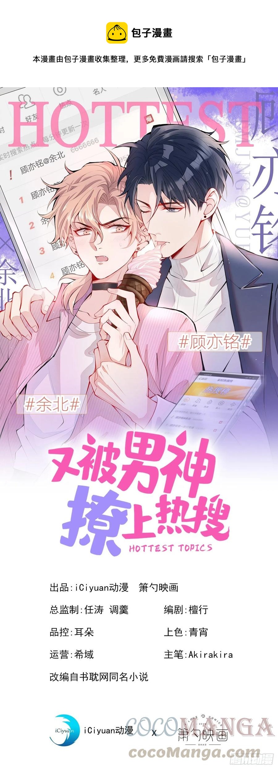 第65话 余北，接受现实吧！0