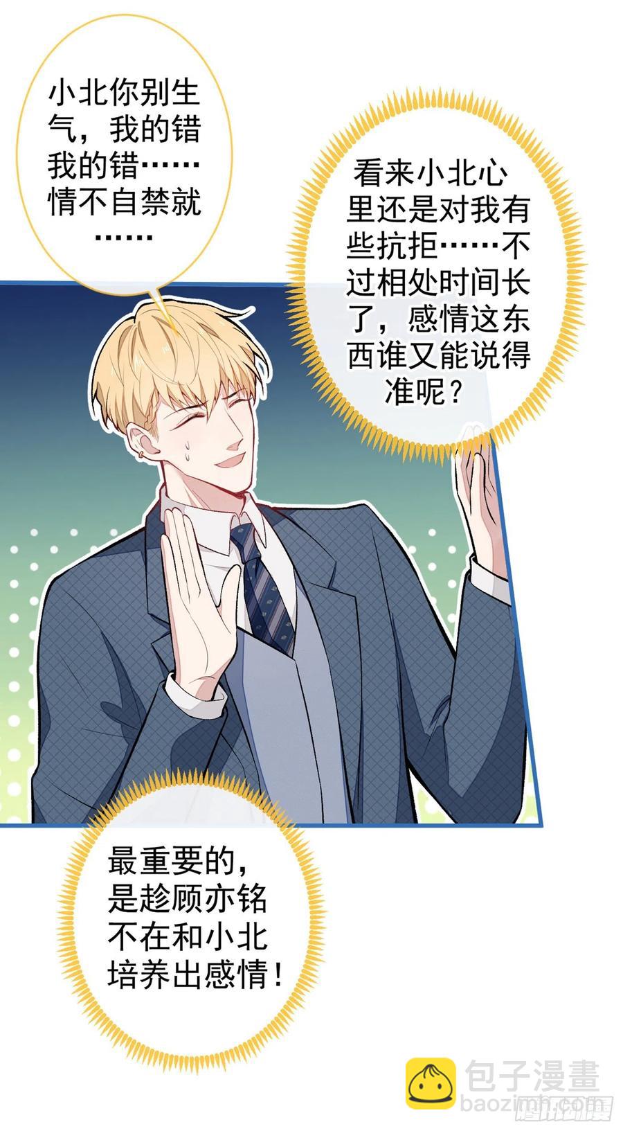 第65话 余北，接受现实吧！28