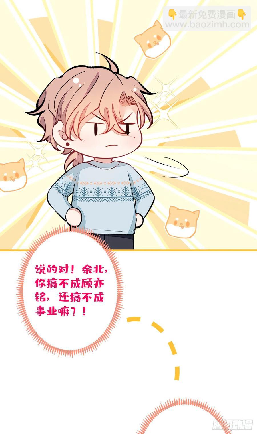 第65话 余北，接受现实吧！37