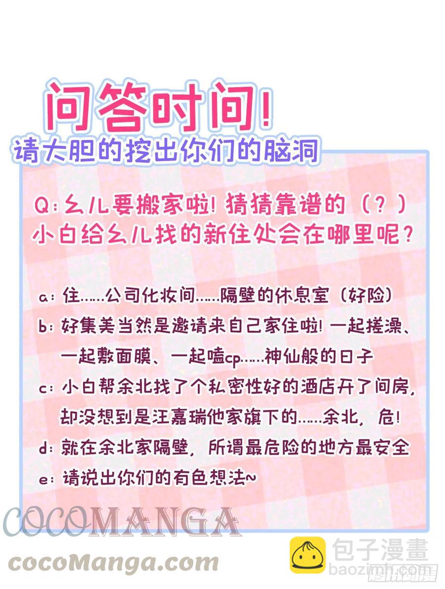 第65话 余北，接受现实吧！45