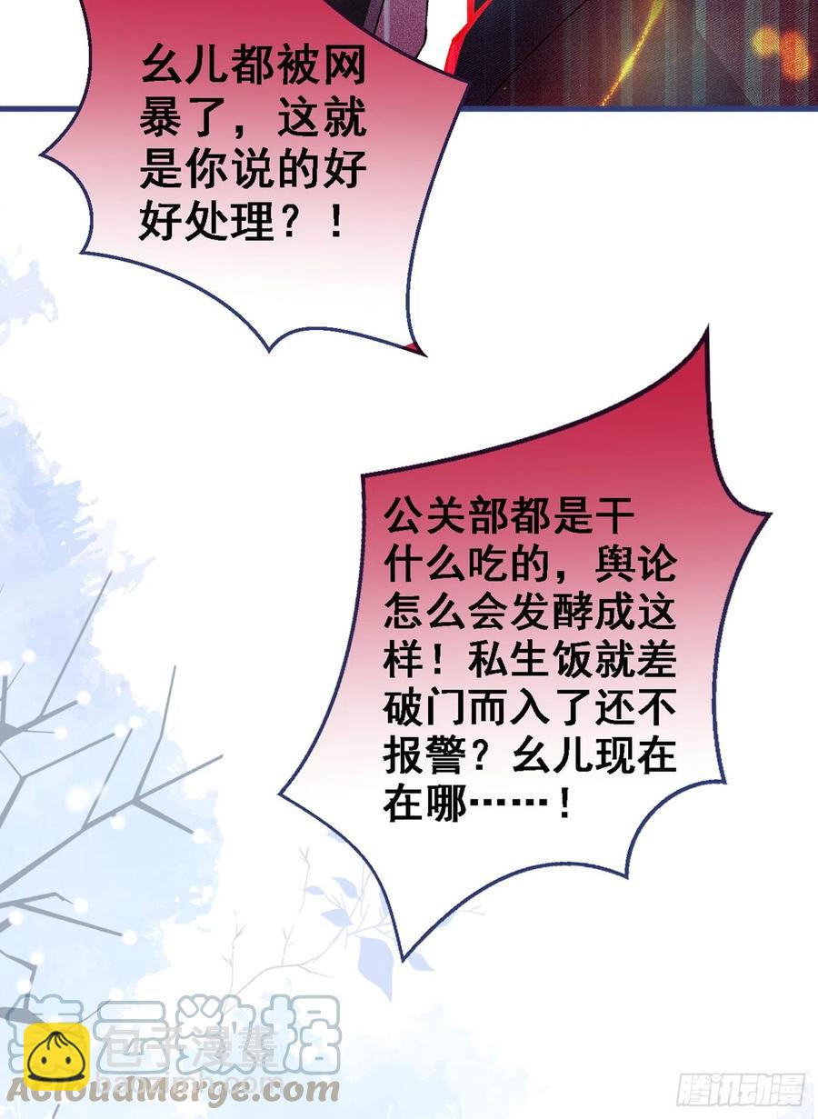 第68话 余北被网暴了！12