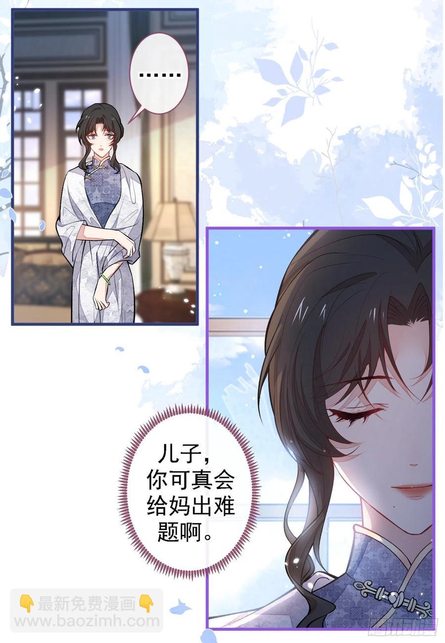 第68话 余北被网暴了！13