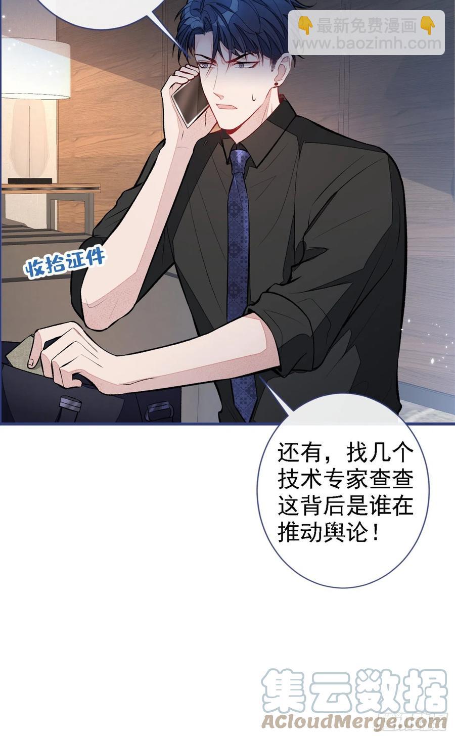 第68话 余北被网暴了！15