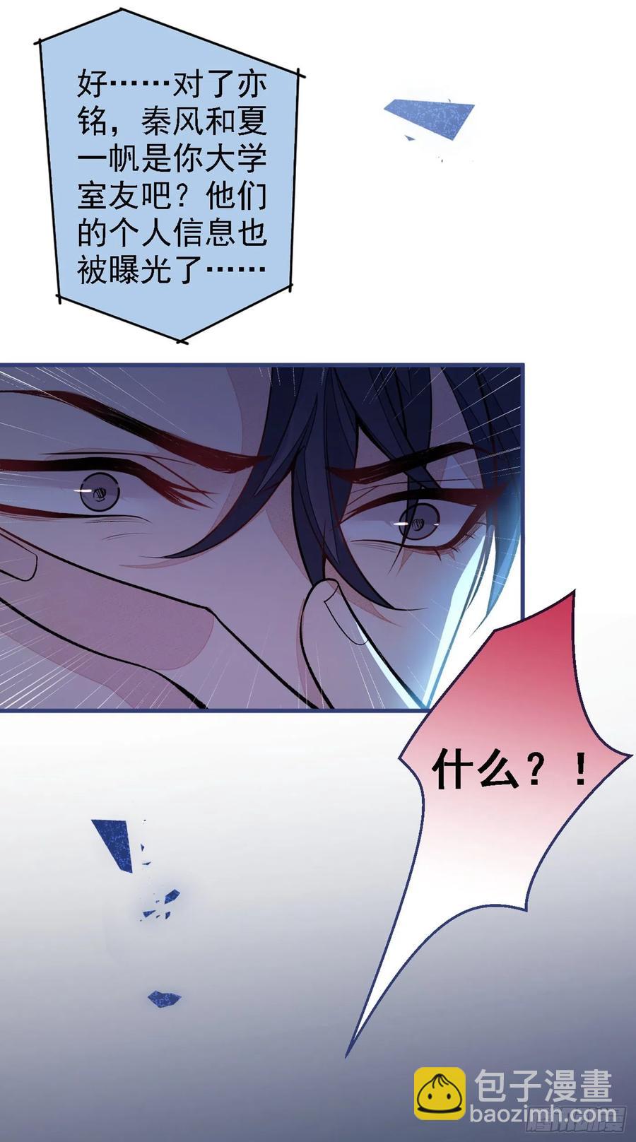 第68话 余北被网暴了！19