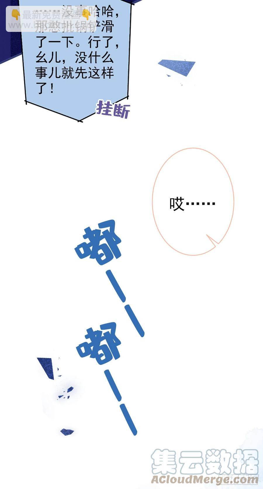 第68话 余北被网暴了！27