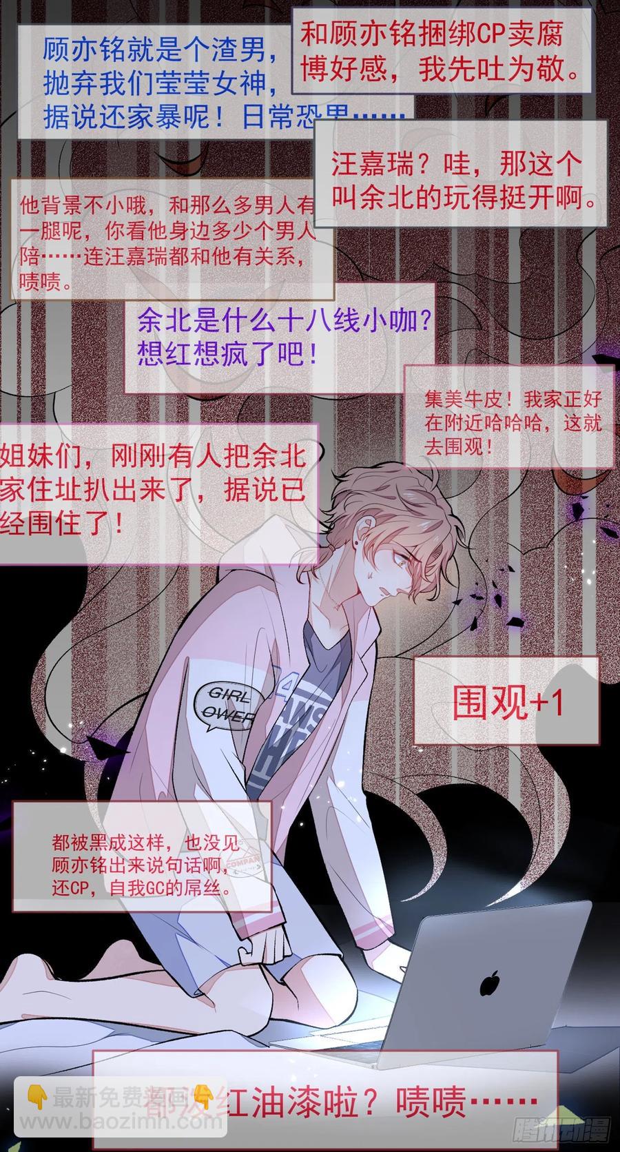 第68话 余北被网暴了！31