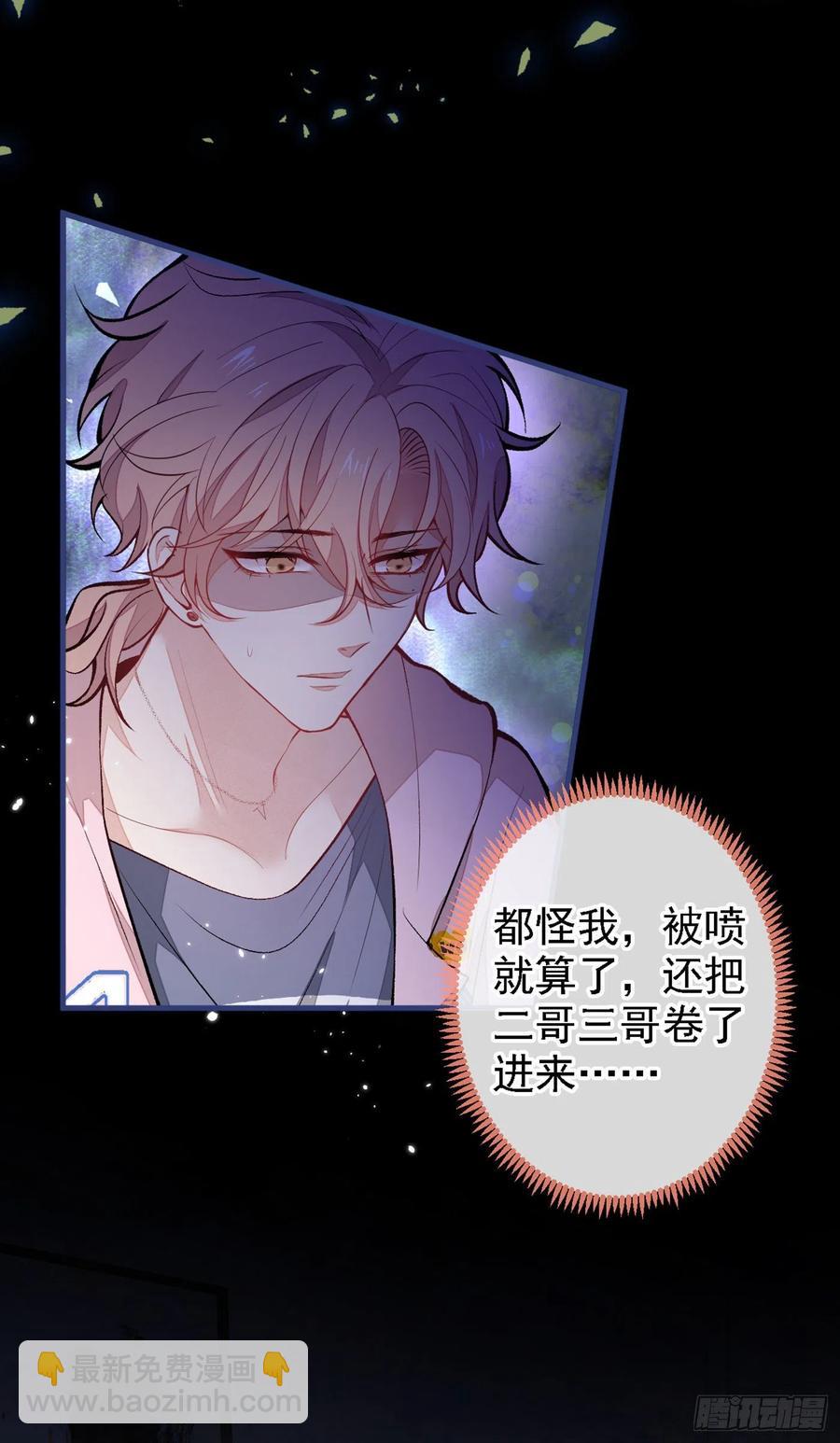 第68话 余北被网暴了！32