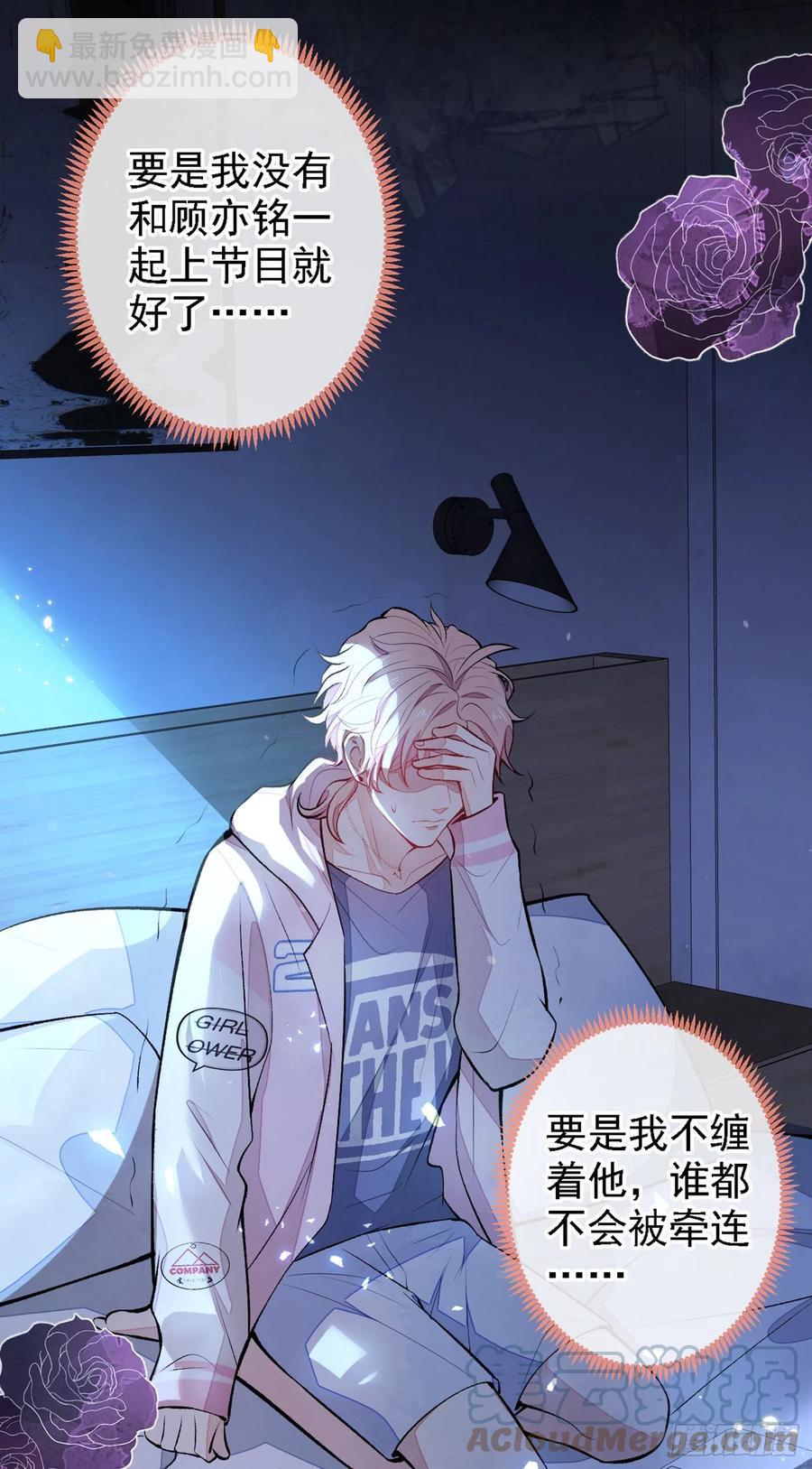 第68话 余北被网暴了！33