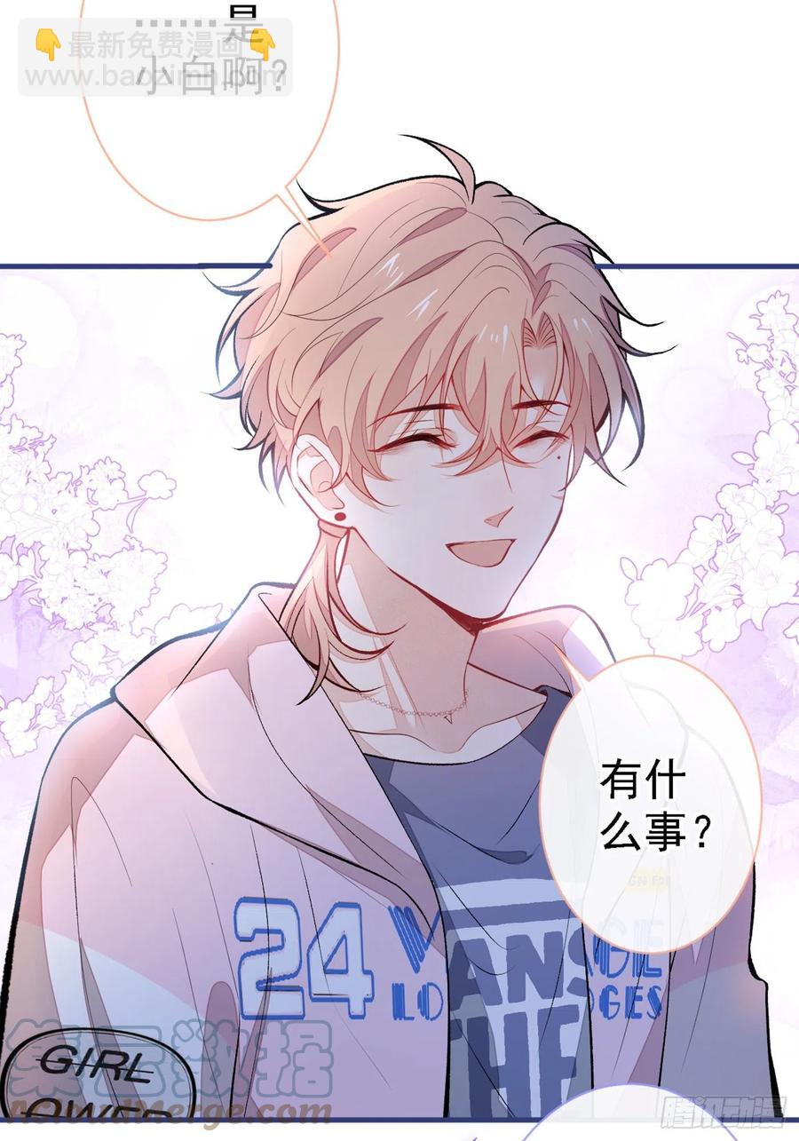 第68话 余北被网暴了！39