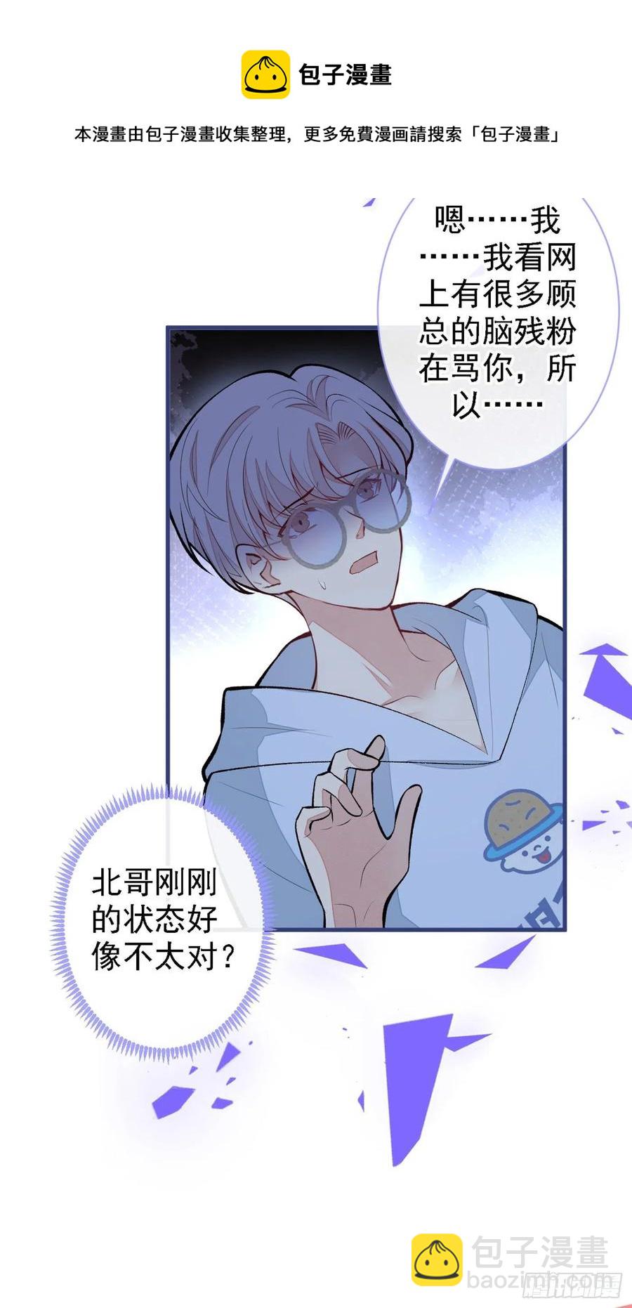 第68话 余北被网暴了！40