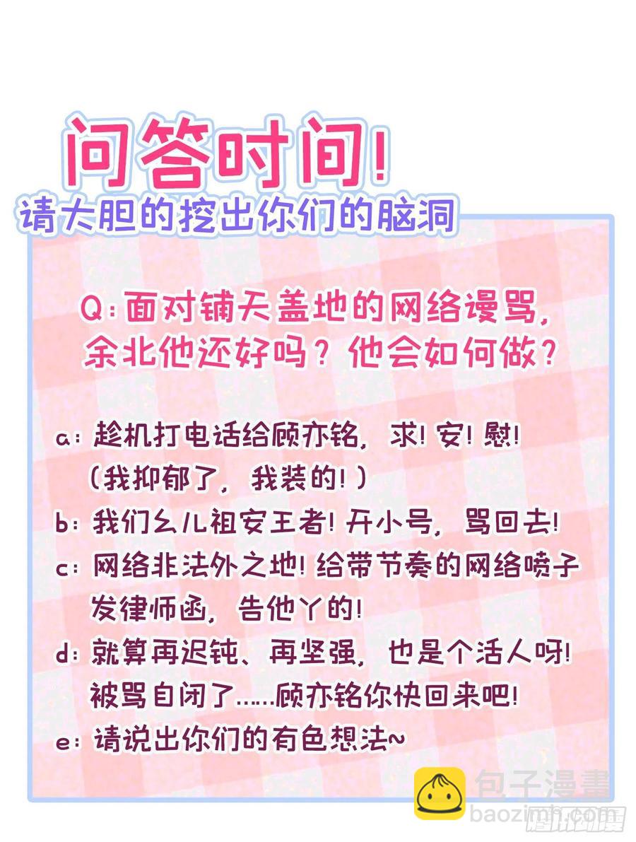 第68话 余北被网暴了！41