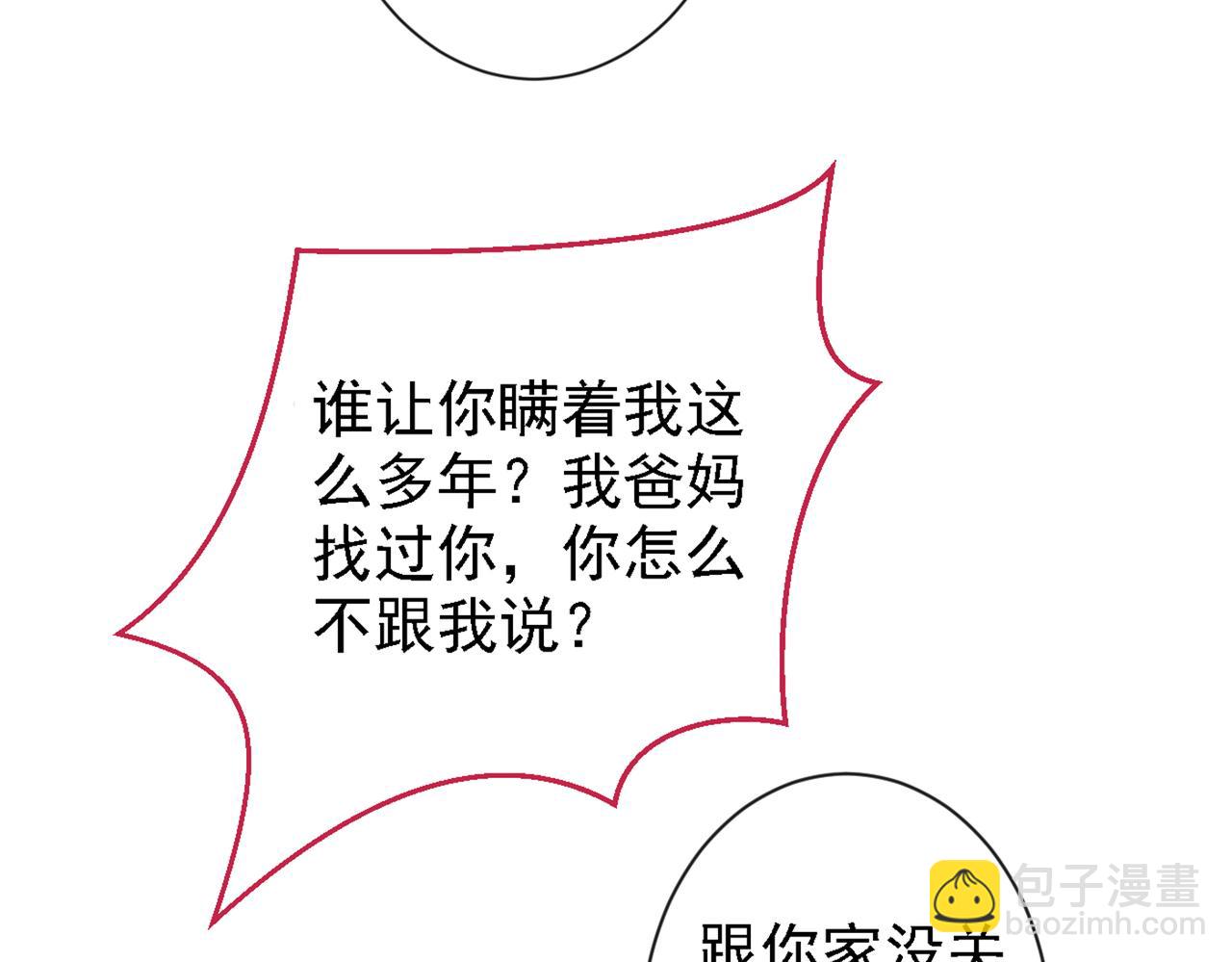 第86话 我和幺儿在一起了74