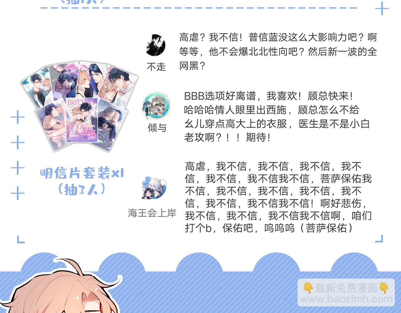第90话 我是余北男朋友110