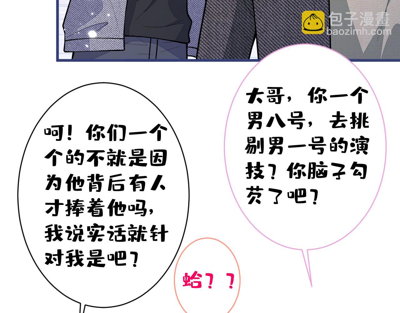 第105话 男八号的优越感74