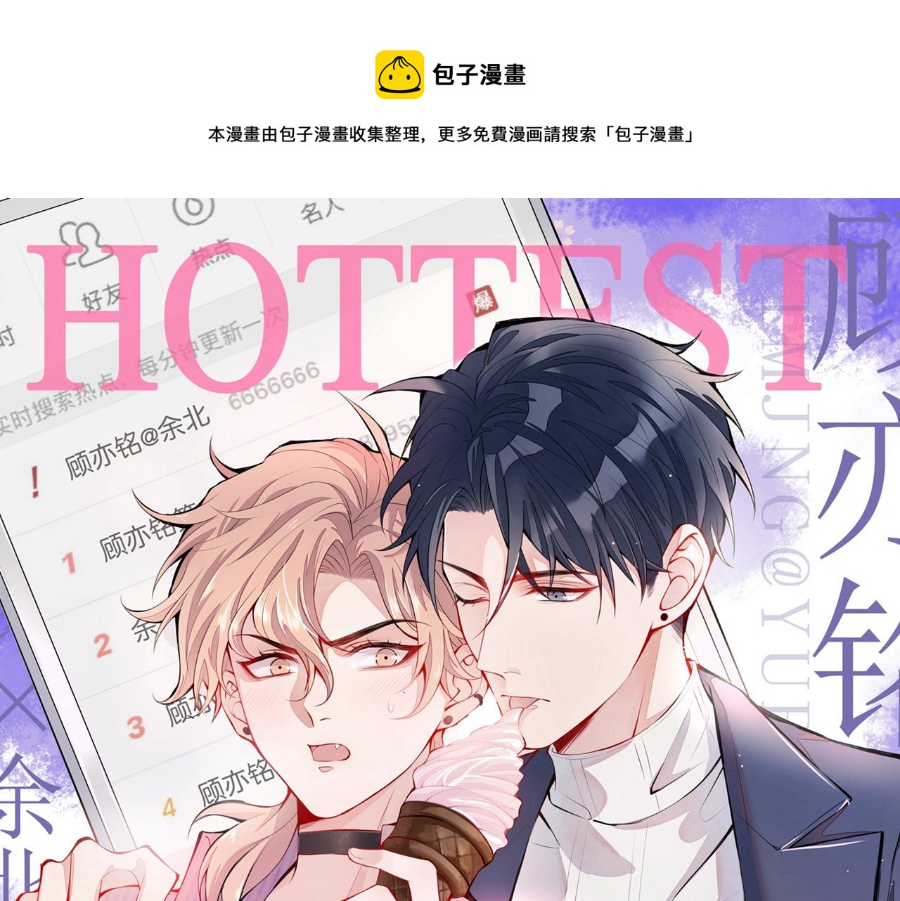 第119话 撩了就想跑？0