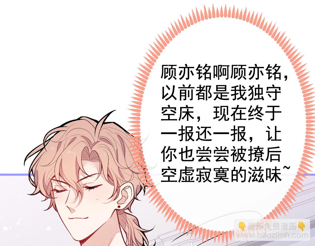 第119话 撩了就想跑？10
