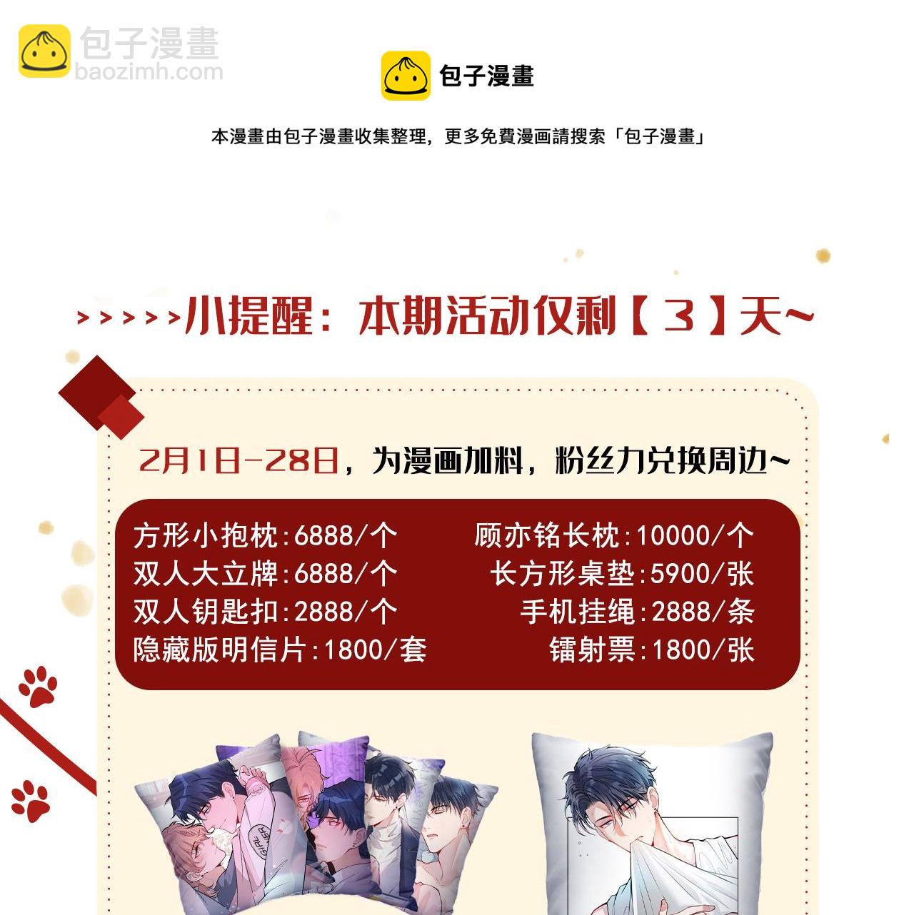第119话 撩了就想跑？124