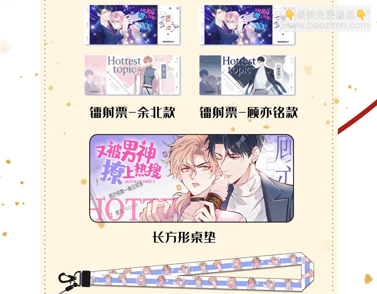 第119话 撩了就想跑？126