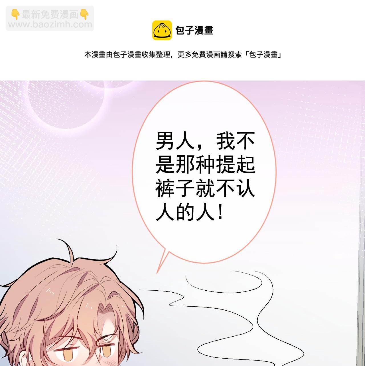 第119话 撩了就想跑？28