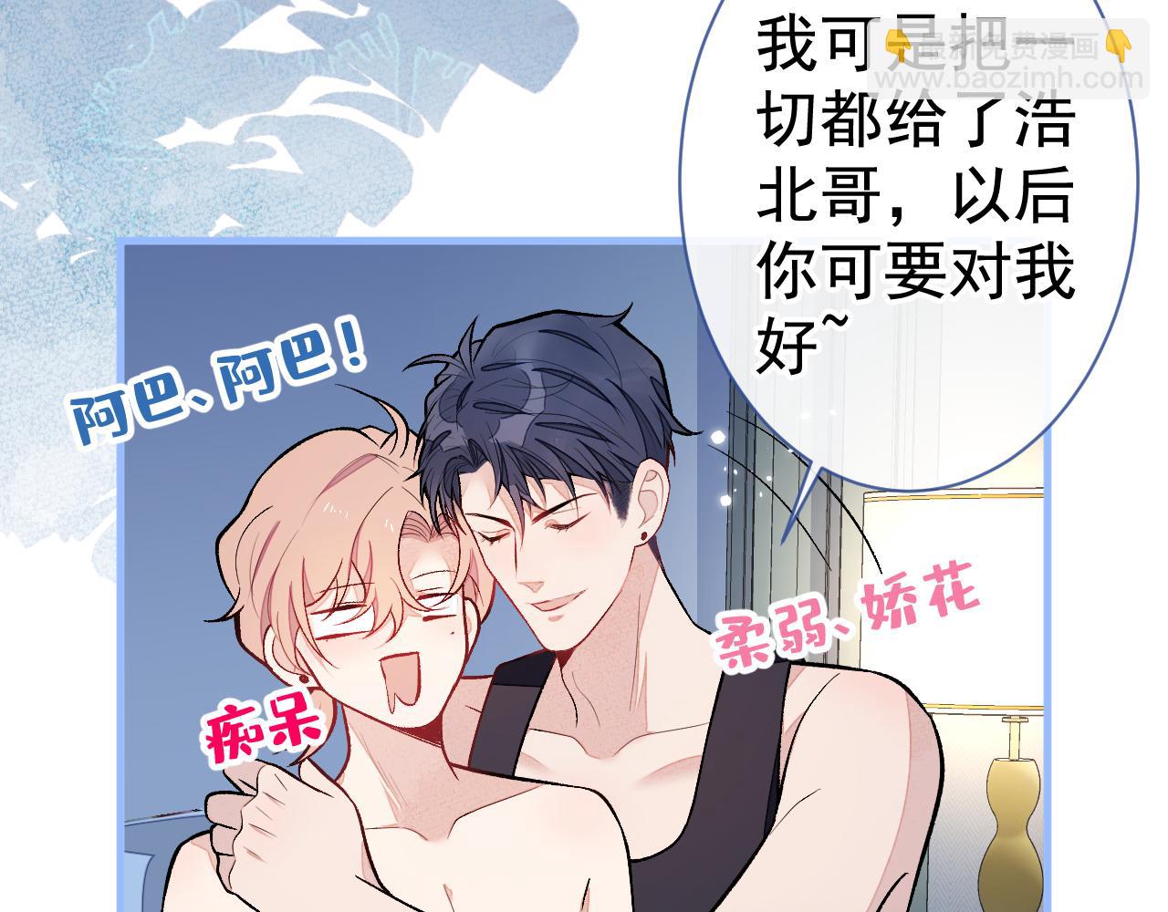 第119话 撩了就想跑？57
