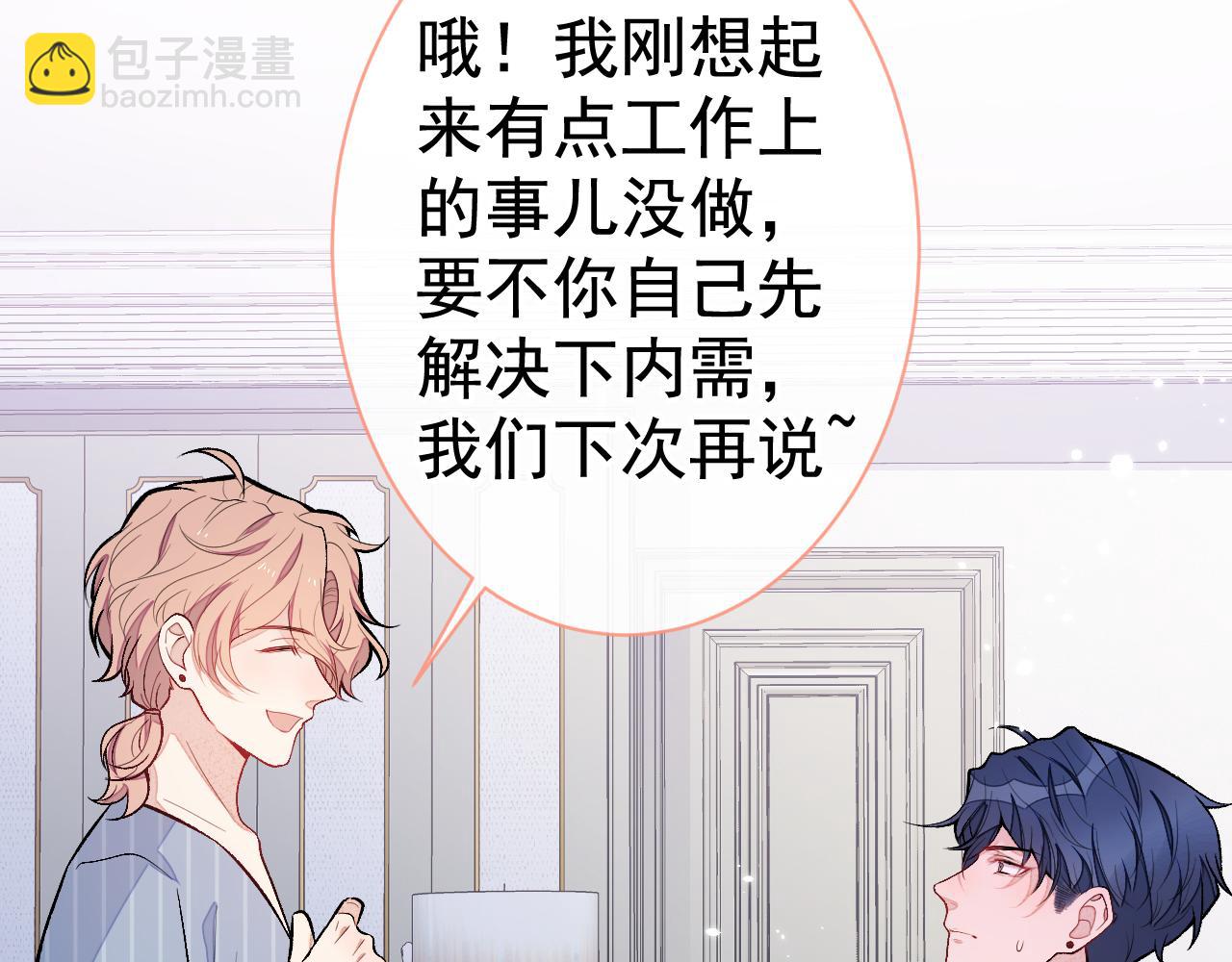 第119话 撩了就想跑？6