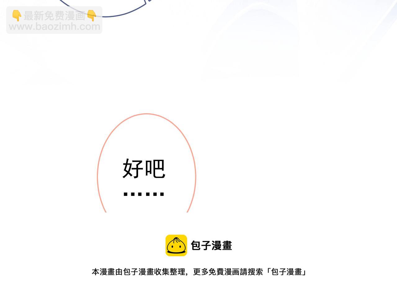 第119话 撩了就想跑？68