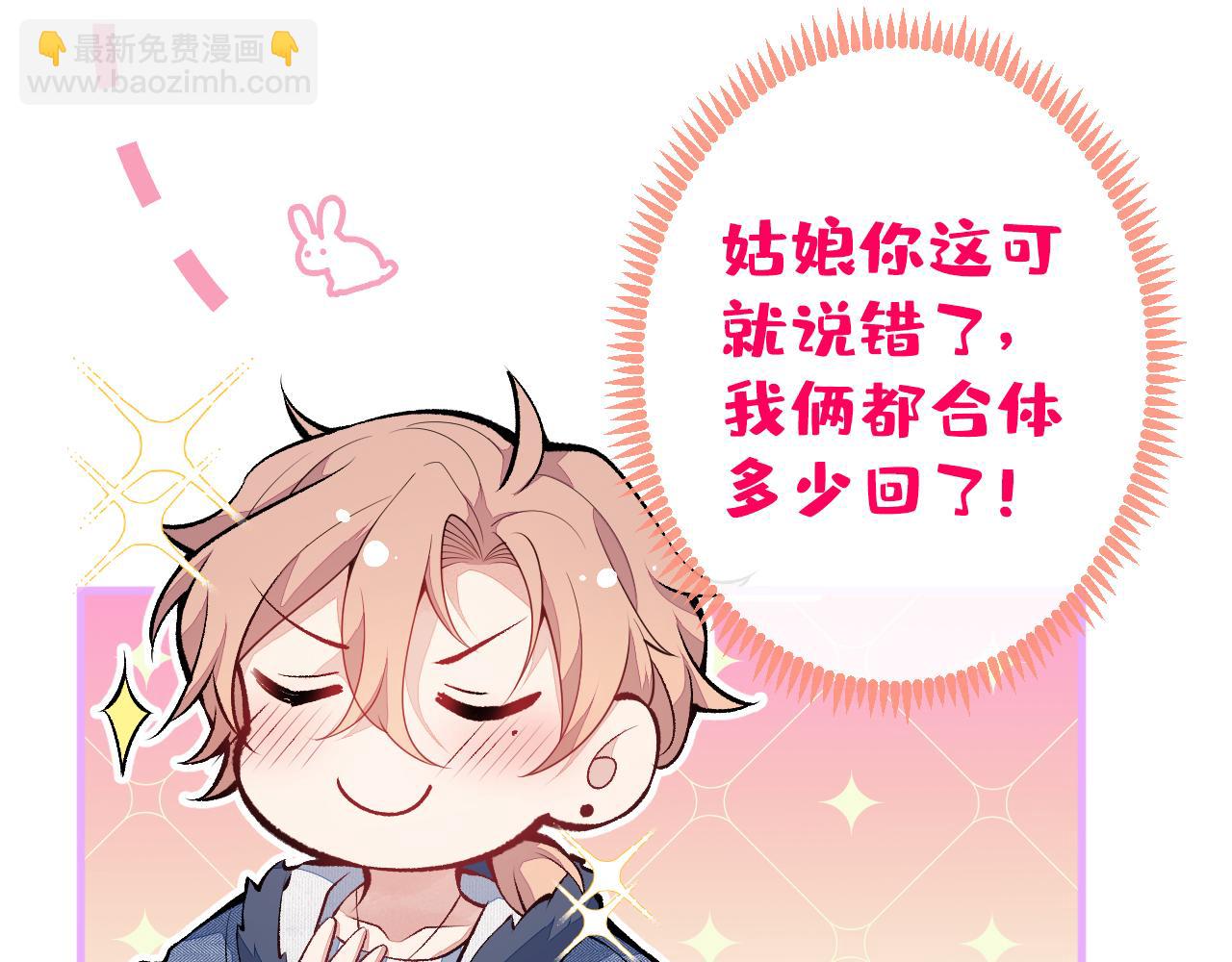 第119话 撩了就想跑？79