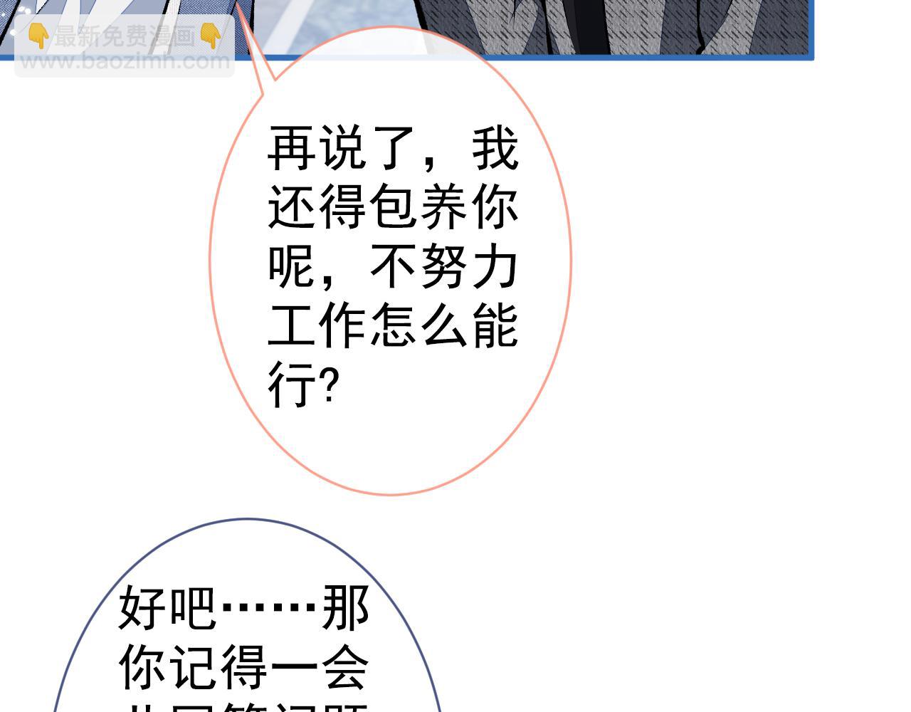 第119话 撩了就想跑？83