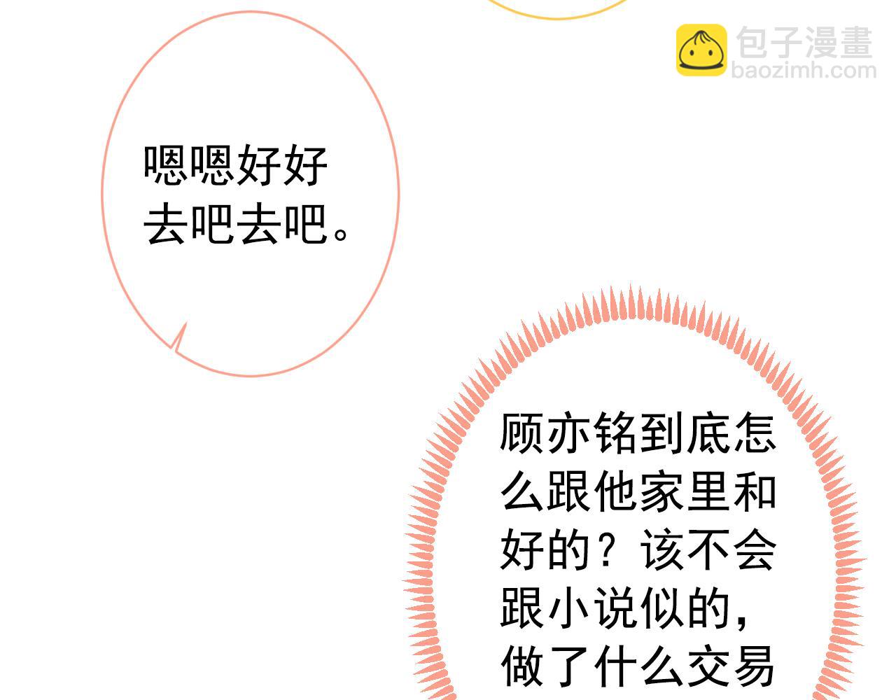 第135话 你做了什么交易107