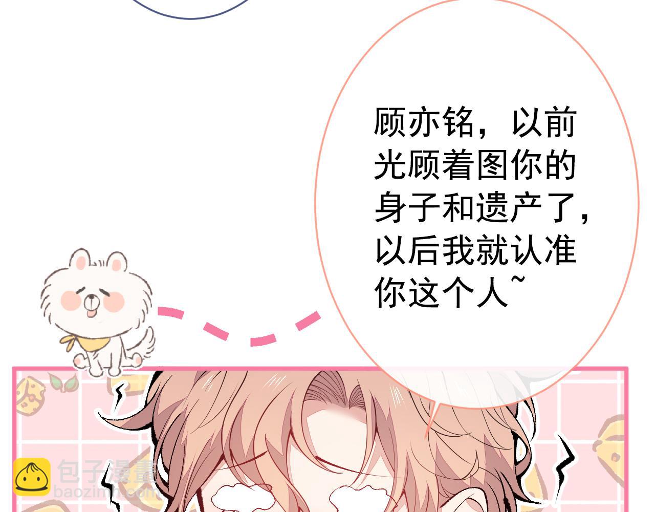 第148话 顾亦铭，我认定你了27