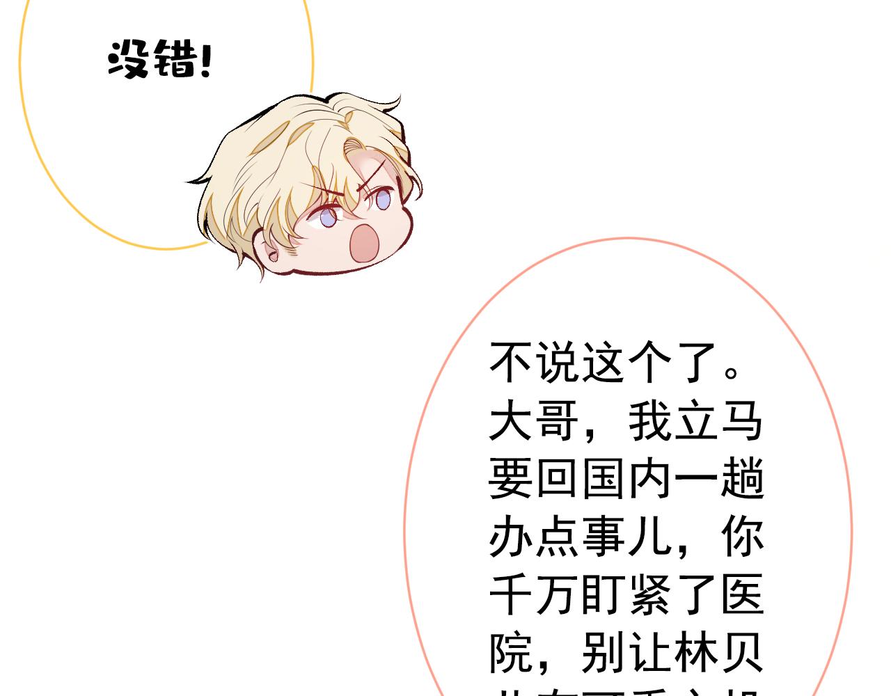 第150话 交给我吧！10