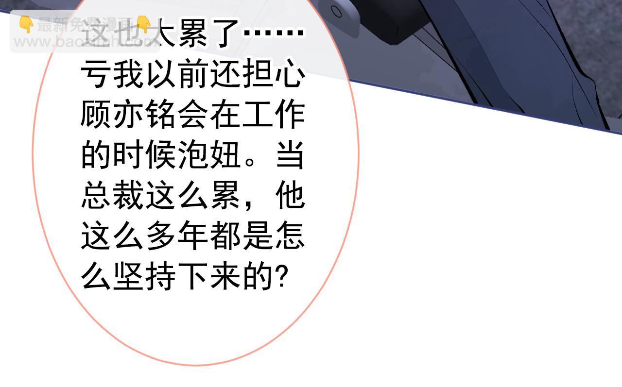 第154话 顾亦铭，你不对劲13