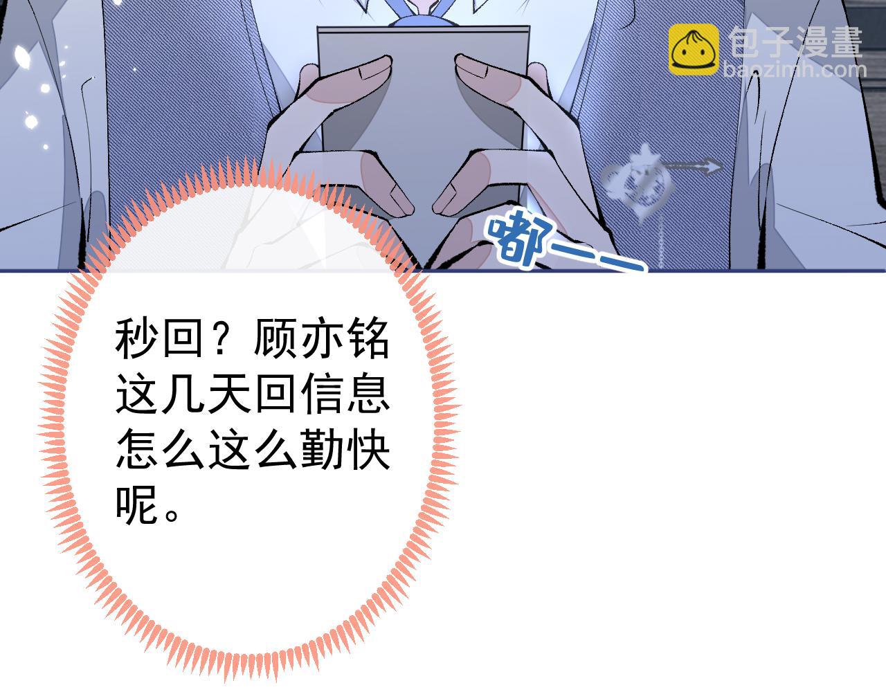 第154话 顾亦铭，你不对劲20