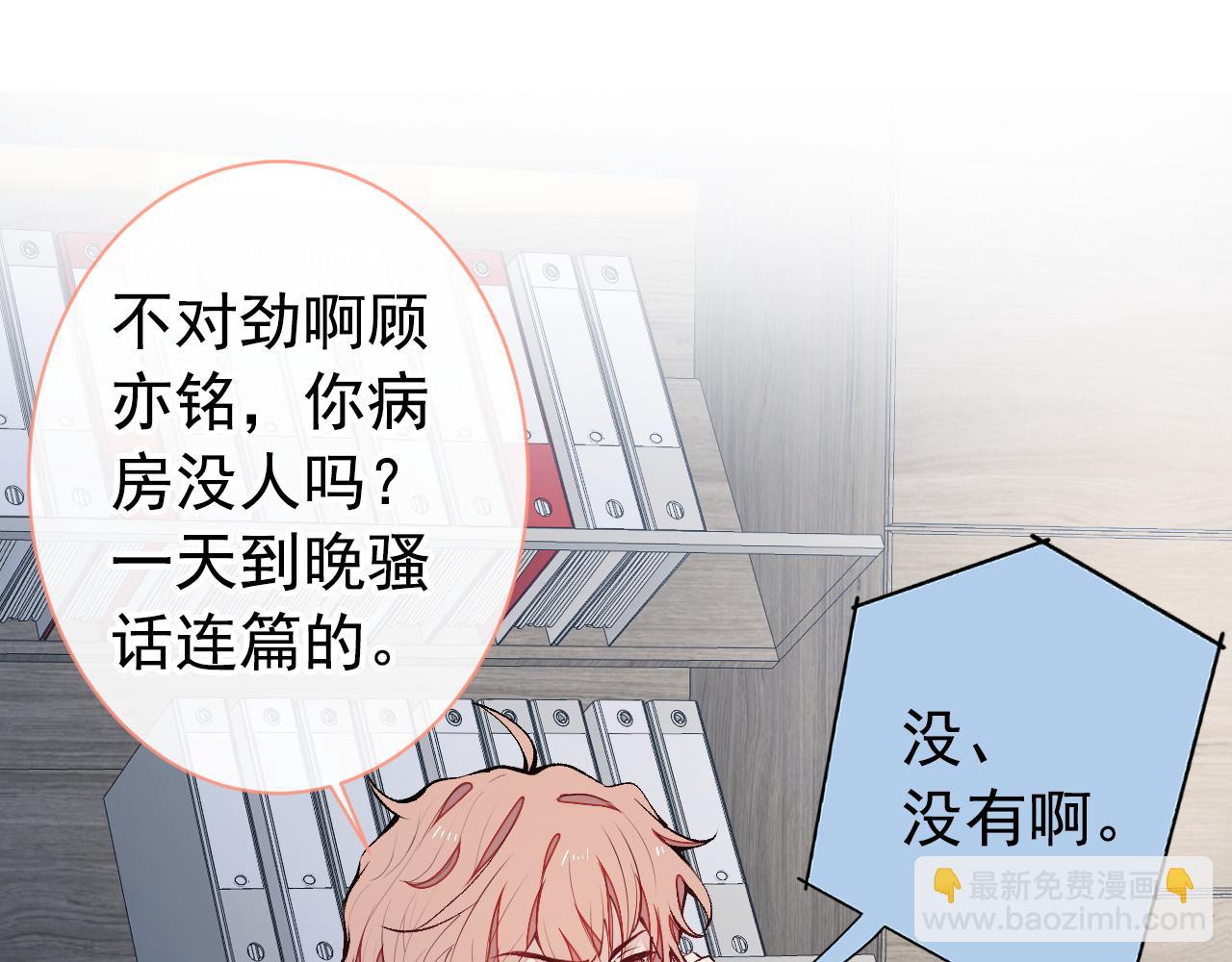第154话 顾亦铭，你不对劲31