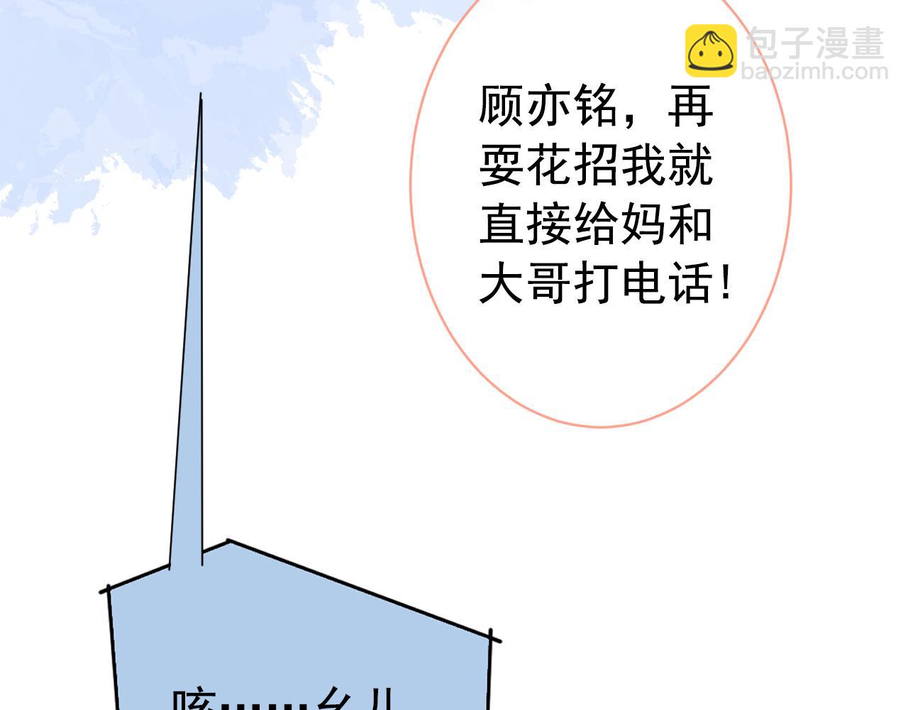 第154话 顾亦铭，你不对劲61