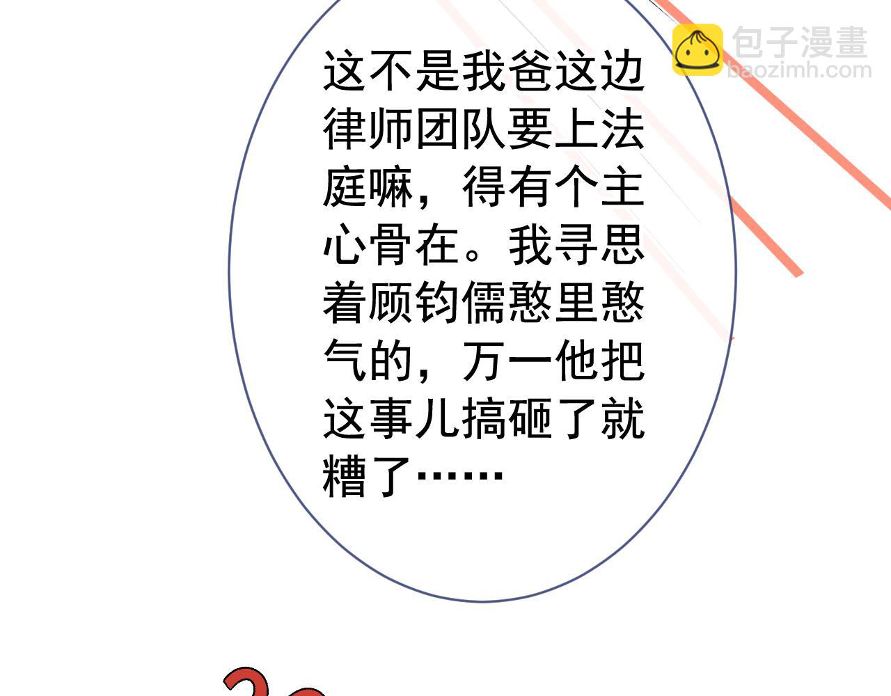 第154话 顾亦铭，你不对劲78