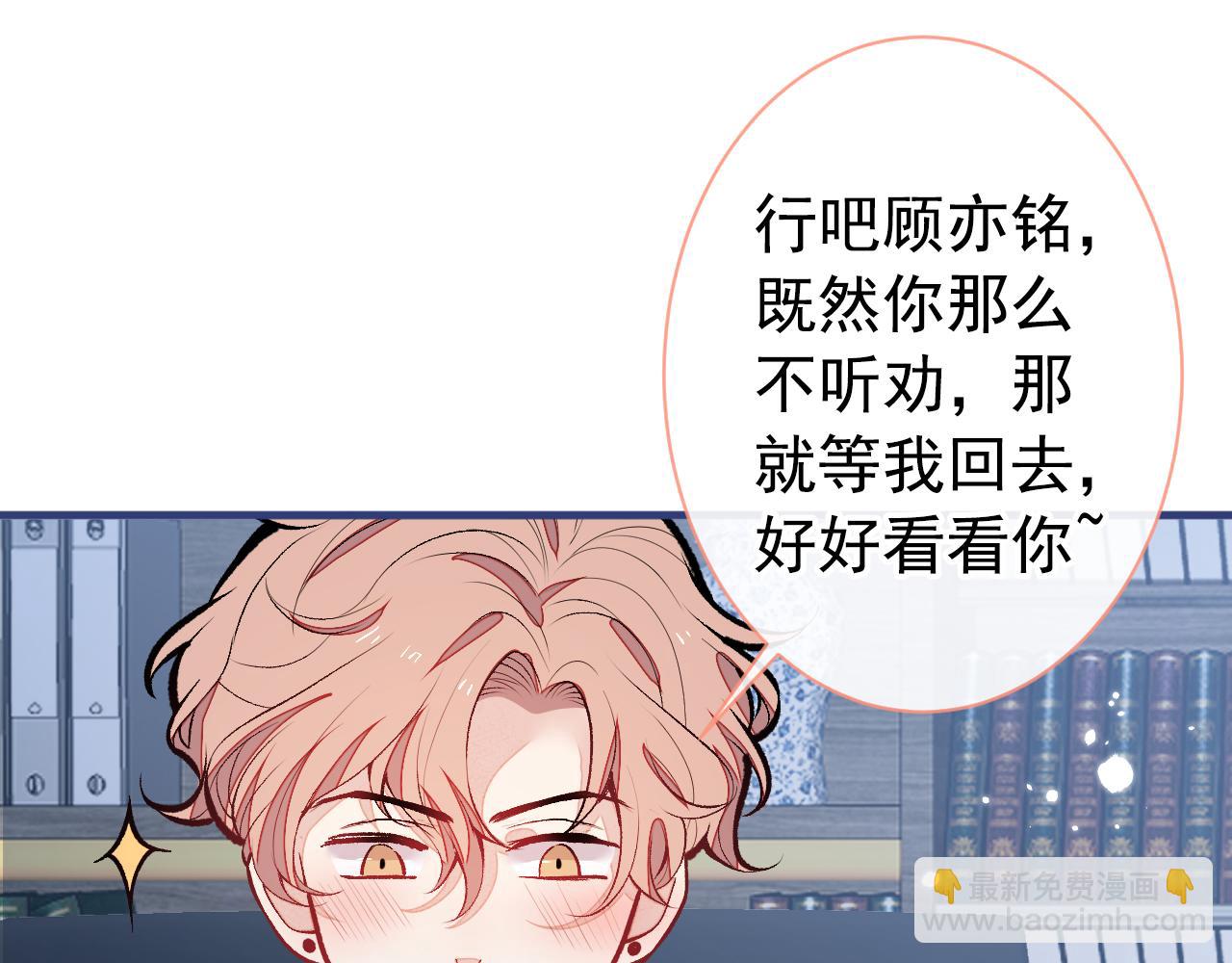 第154话 顾亦铭，你不对劲97