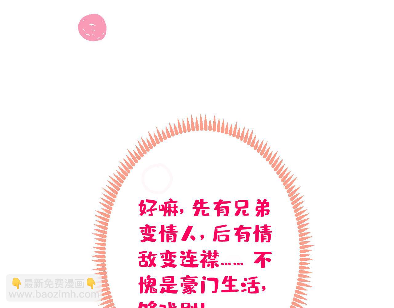 第156话 情敌变连襟？80