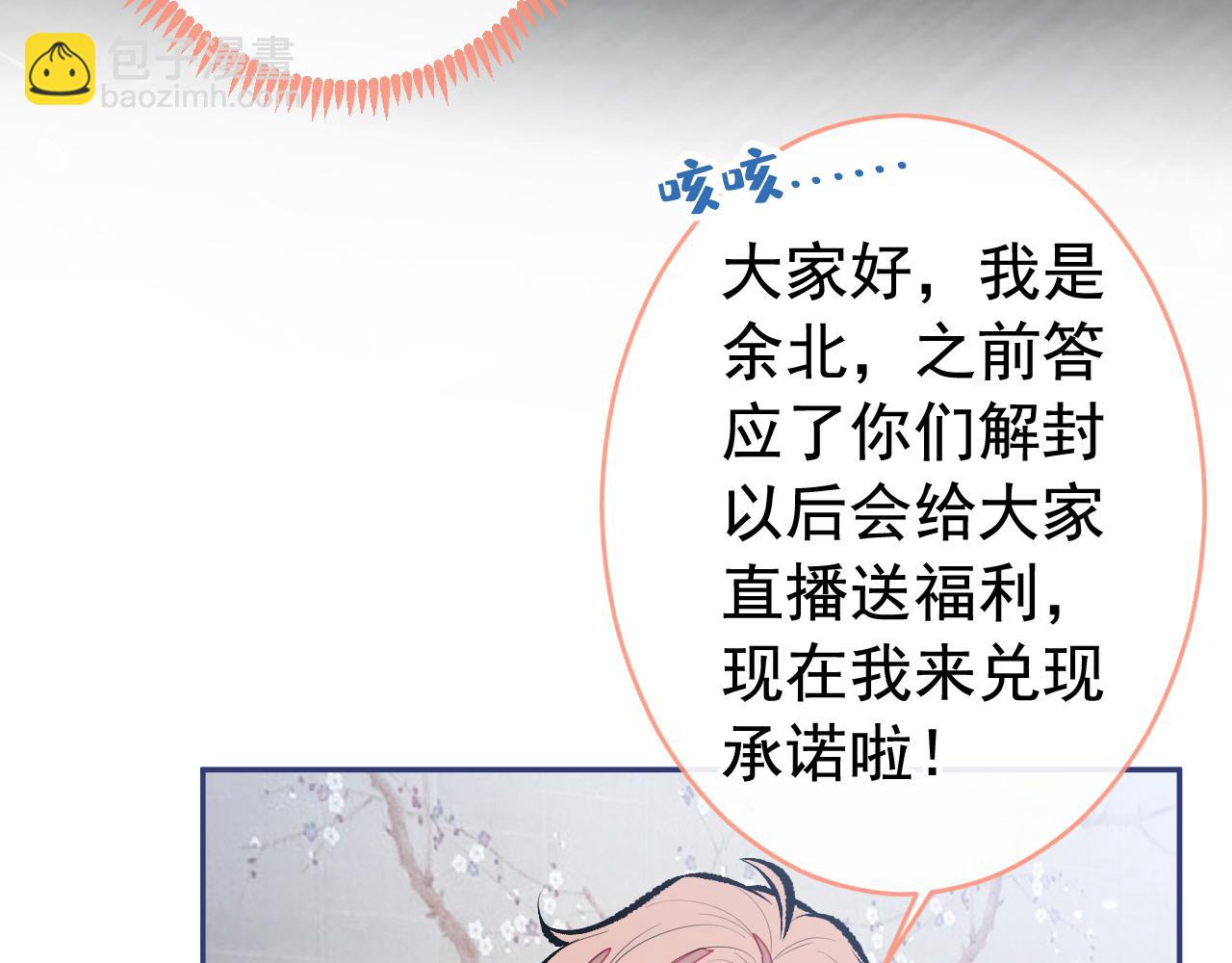 番外2-直播福利大放送！11